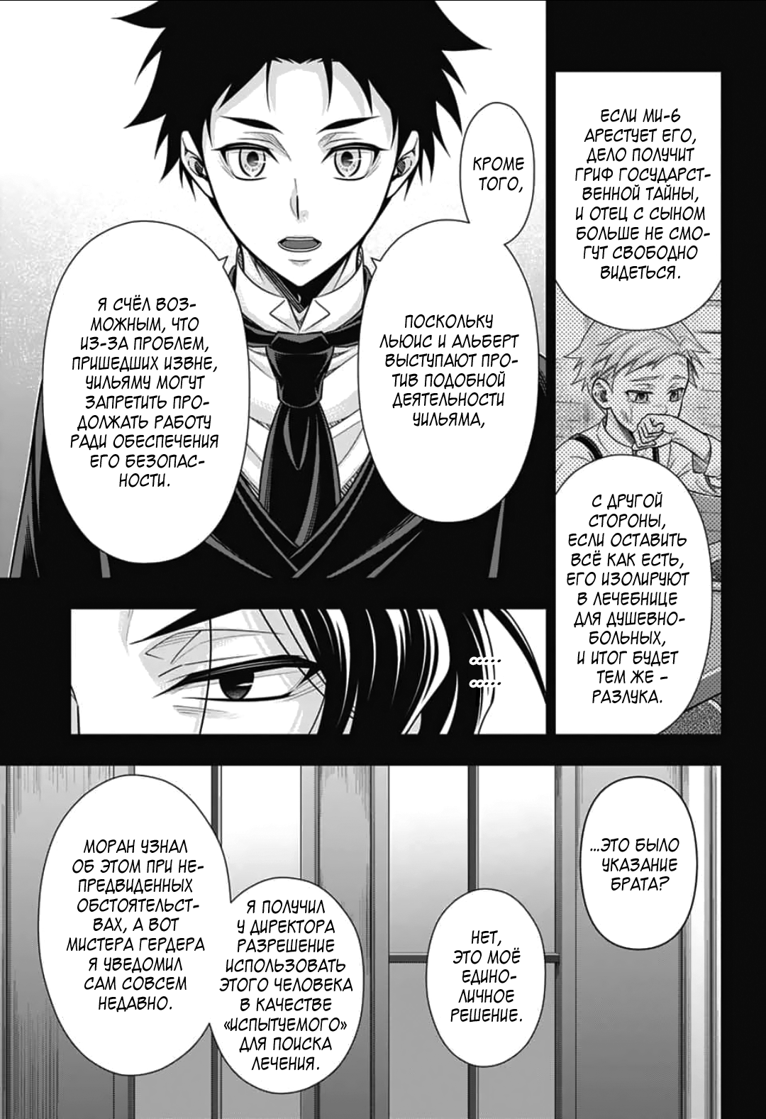 Манга Патриотизм Мориарти - Глава 91 Страница 17