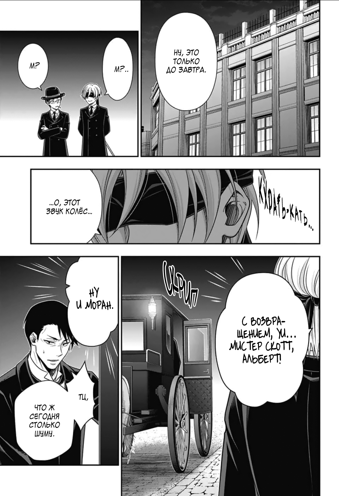 Манга Патриотизм Мориарти - Глава 91 Страница 33