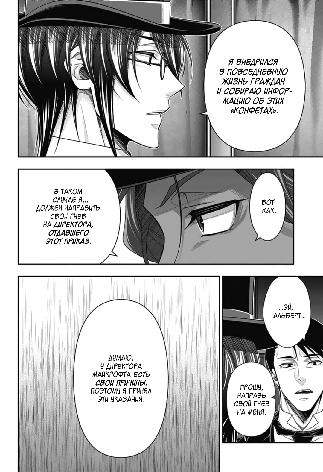 Манга Патриотизм Мориарти - Глава 91 Страница 30