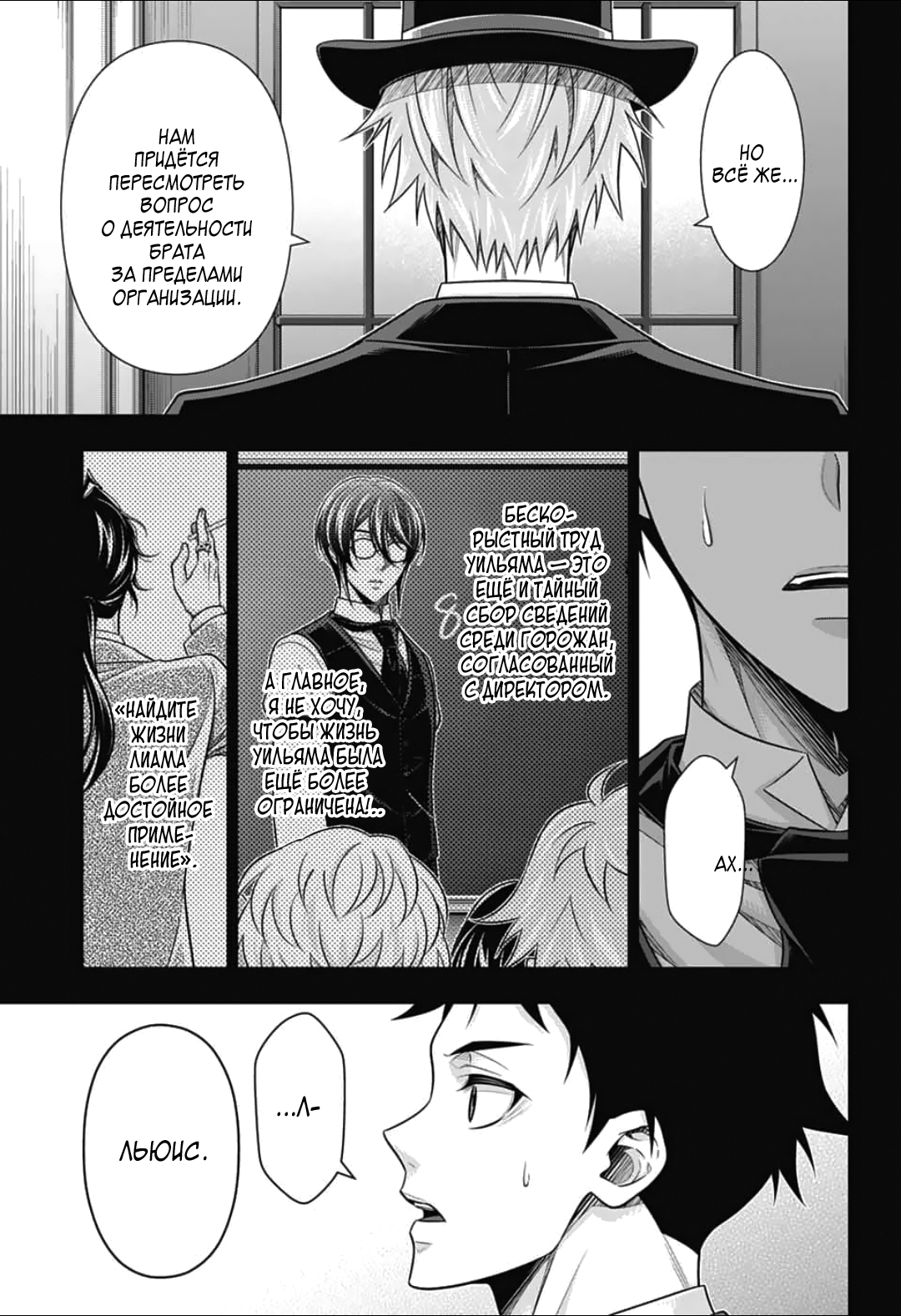 Манга Патриотизм Мориарти - Глава 91 Страница 19