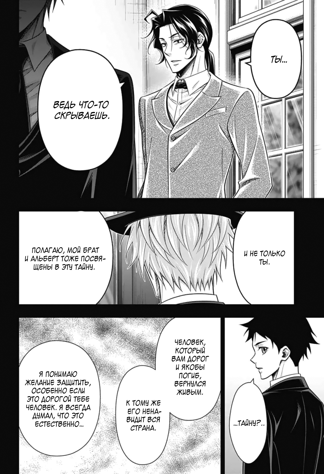 Манга Патриотизм Мориарти - Глава 91 Страница 20