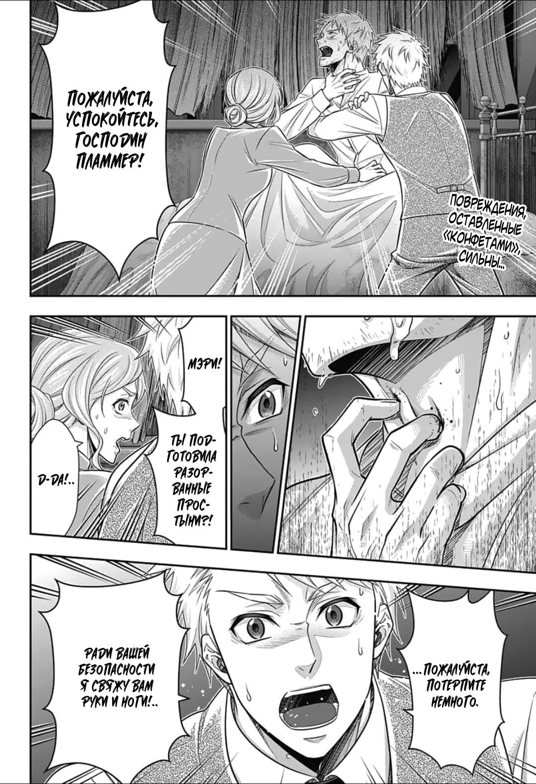 Манга Патриотизм Мориарти - Глава 91 Страница 2