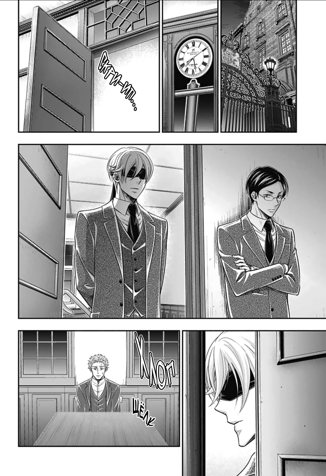 Манга Патриотизм Мориарти - Глава 91 Страница 12