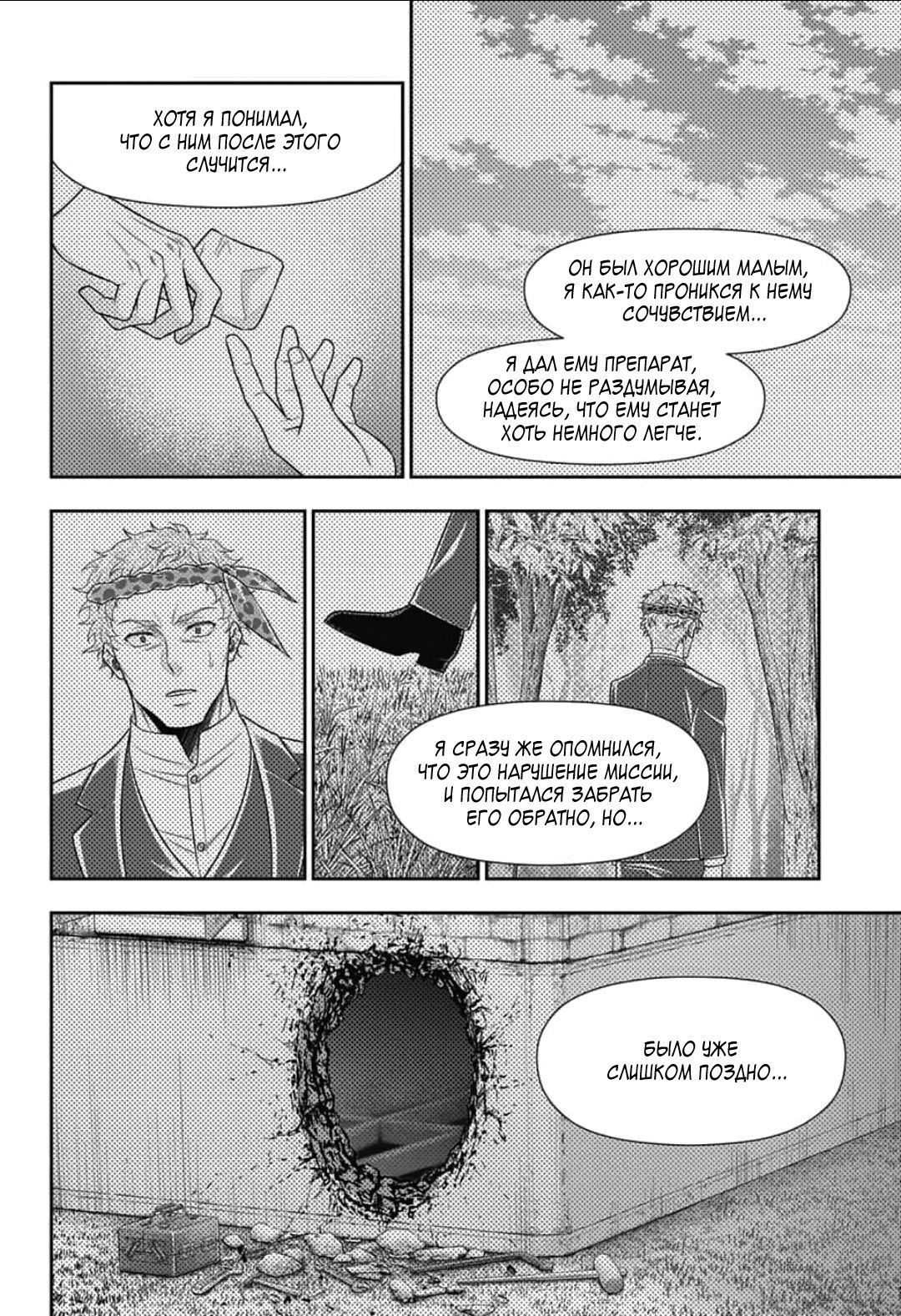 Манга Патриотизм Мориарти - Глава 91 Страница 6