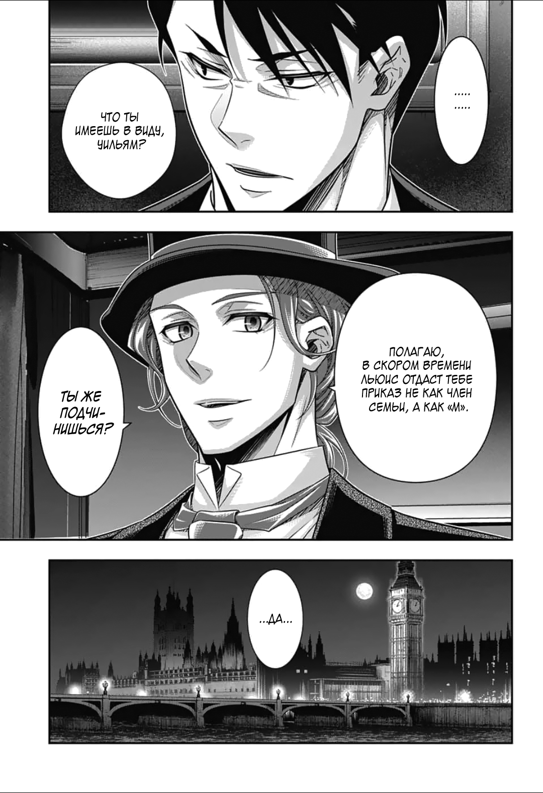 Манга Патриотизм Мориарти - Глава 91 Страница 31