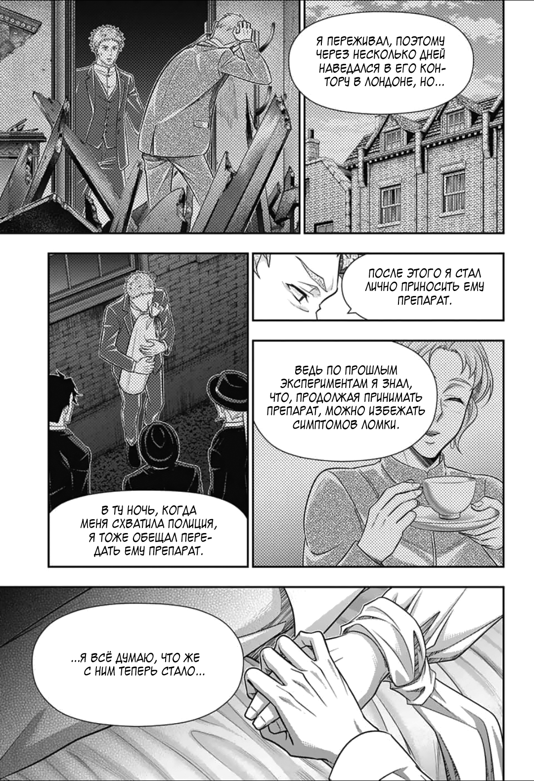 Манга Патриотизм Мориарти - Глава 91 Страница 7
