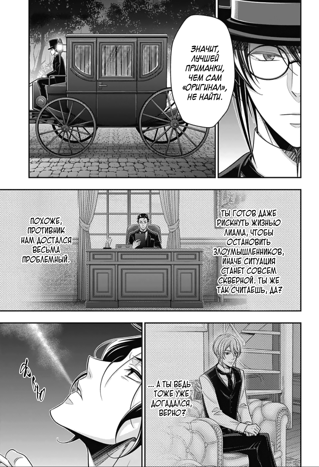 Манга Патриотизм Мориарти - Глава 91 Страница 27