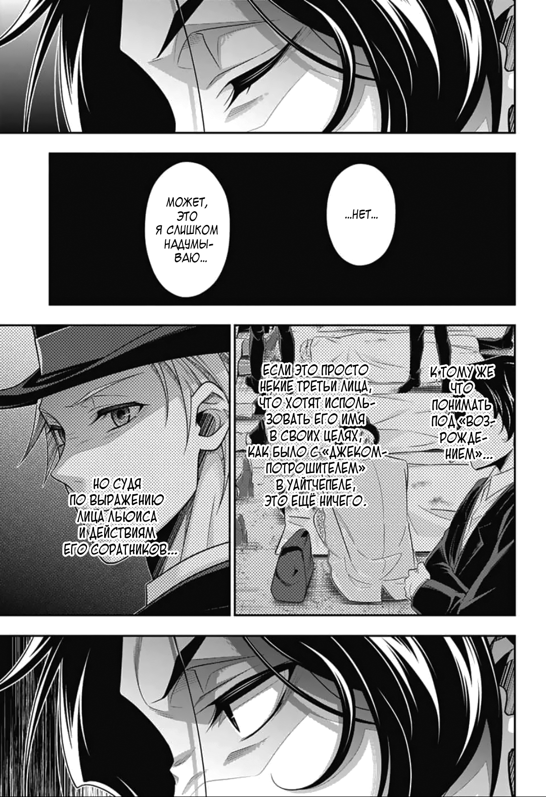 Манга Патриотизм Мориарти - Глава 91 Страница 25