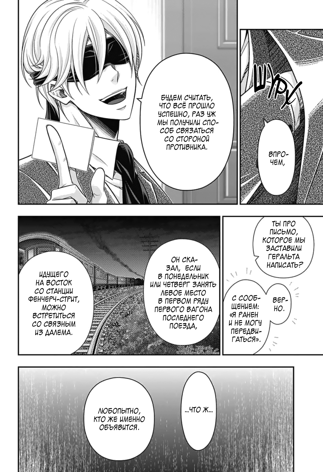 Манга Патриотизм Мориарти - Глава 91 Страница 14