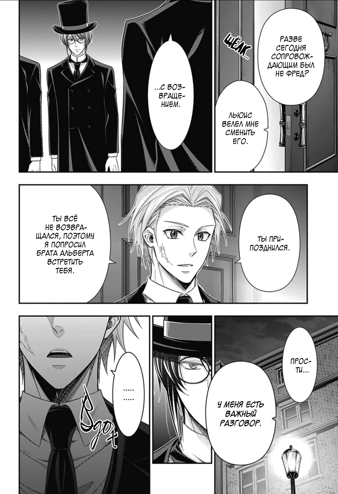 Манга Патриотизм Мориарти - Глава 91 Страница 34