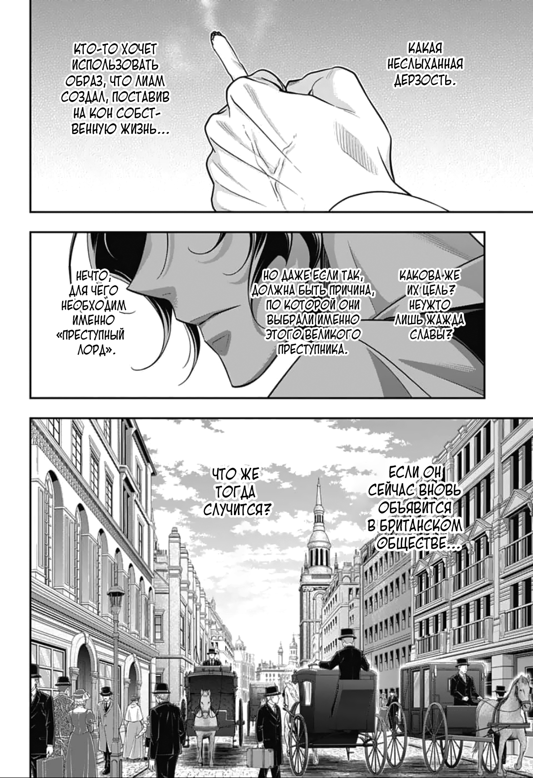 Манга Патриотизм Мориарти - Глава 91 Страница 24