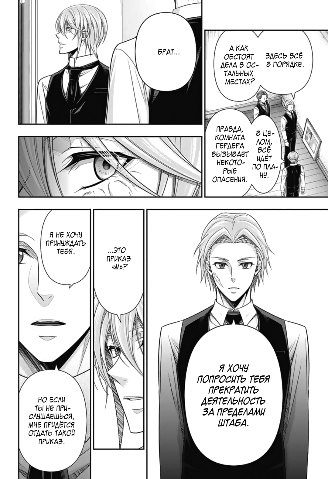 Манга Патриотизм Мориарти - Глава 92 Страница 21