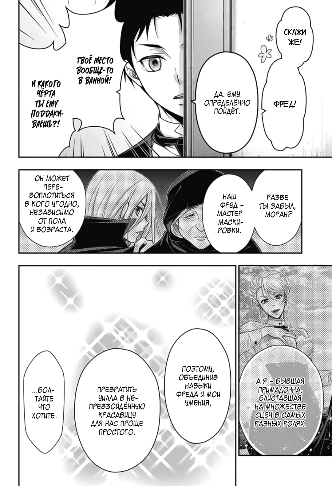 Манга Патриотизм Мориарти - Глава 92 Страница 15