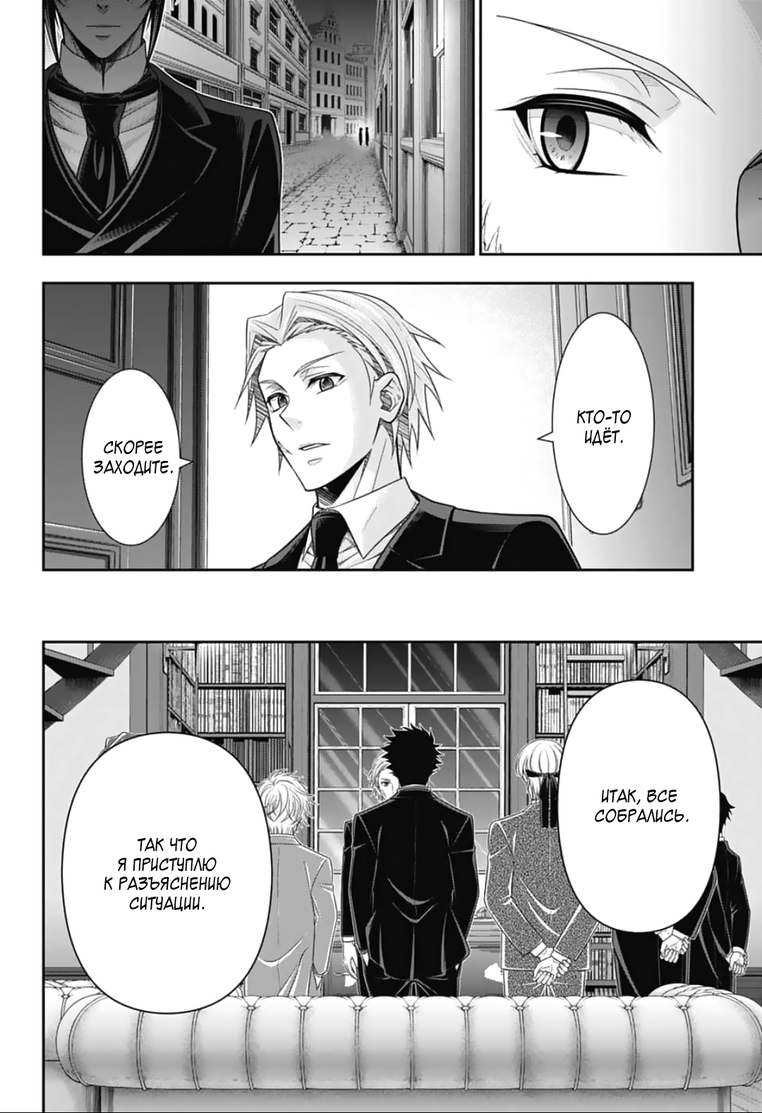 Манга Патриотизм Мориарти - Глава 92 Страница 3