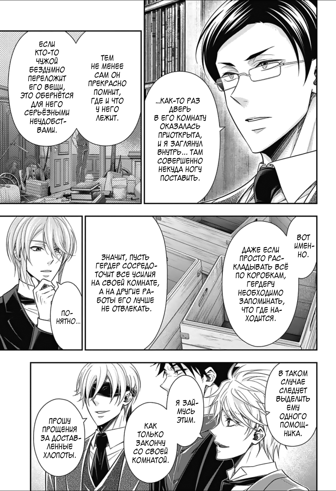 Манга Патриотизм Мориарти - Глава 92 Страница 10