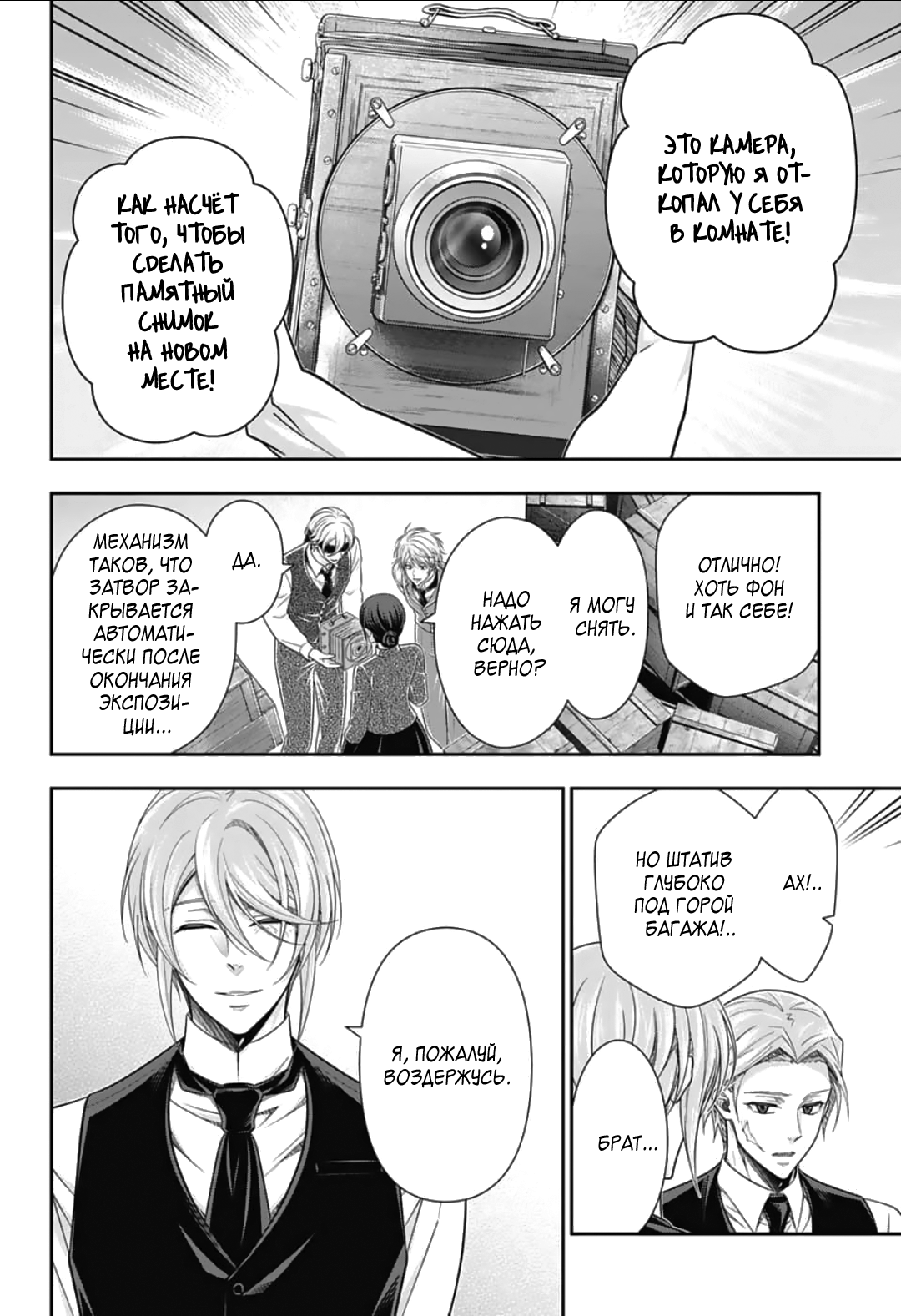 Манга Патриотизм Мориарти - Глава 92 Страница 33