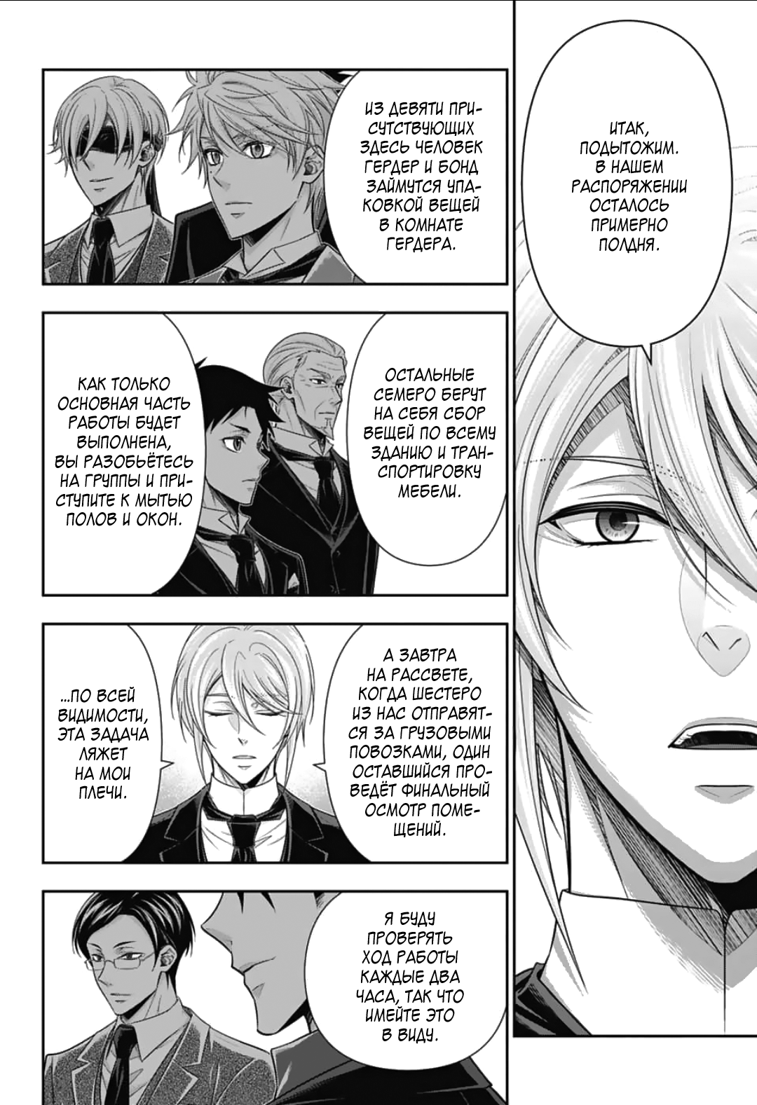 Манга Патриотизм Мориарти - Глава 92 Страница 11