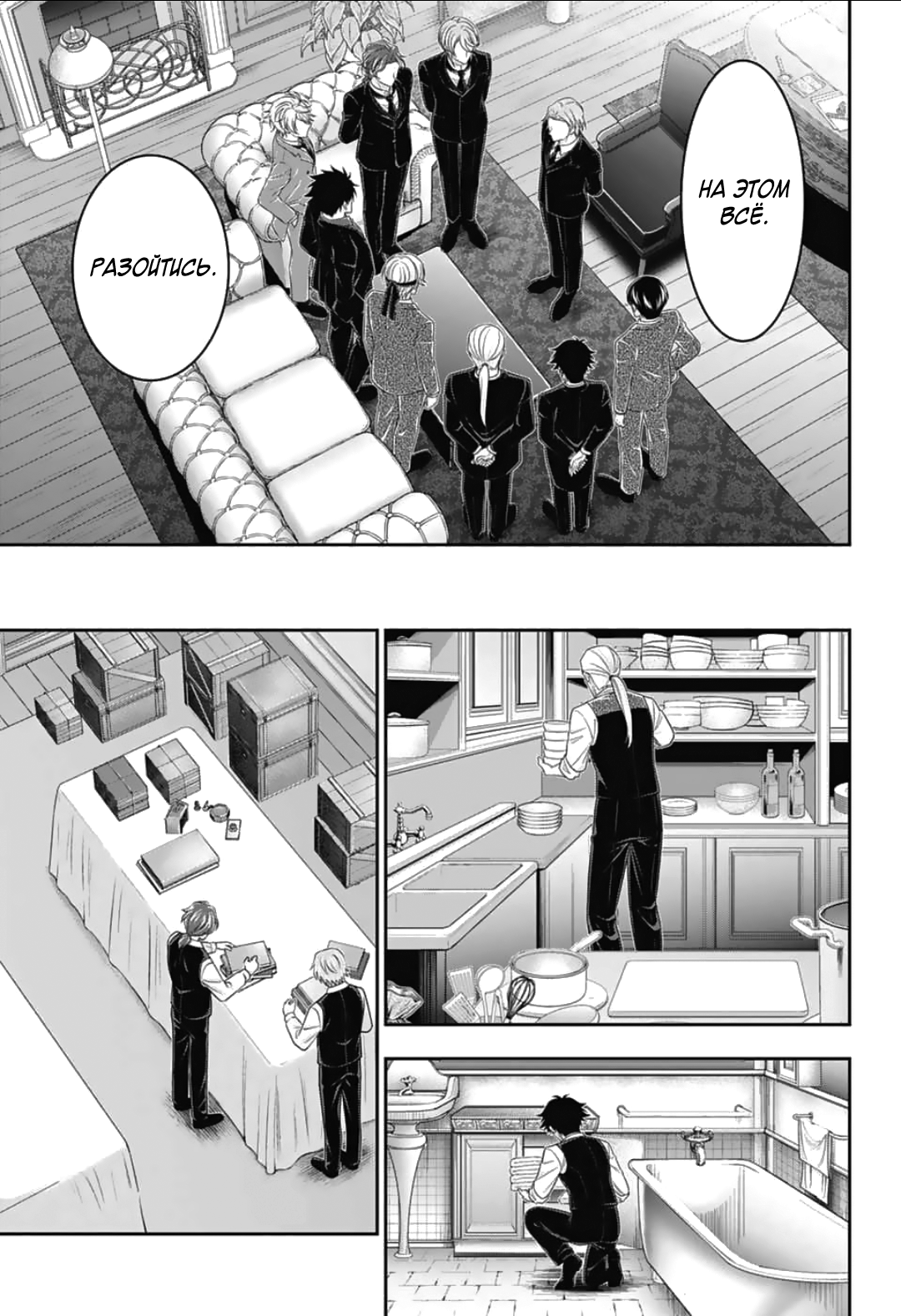 Манга Патриотизм Мориарти - Глава 92 Страница 12