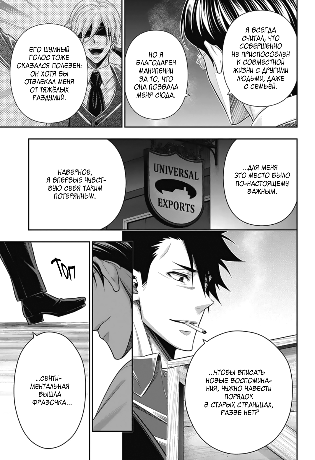 Манга Патриотизм Мориарти - Глава 92 Страница 18