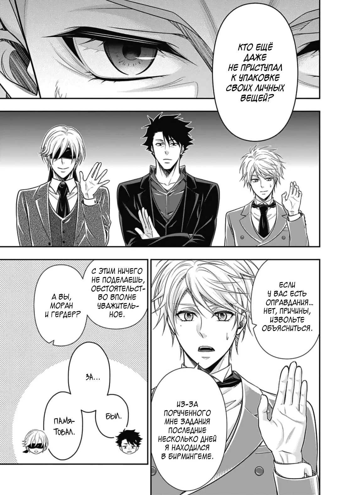 Манга Патриотизм Мориарти - Глава 92 Страница 6