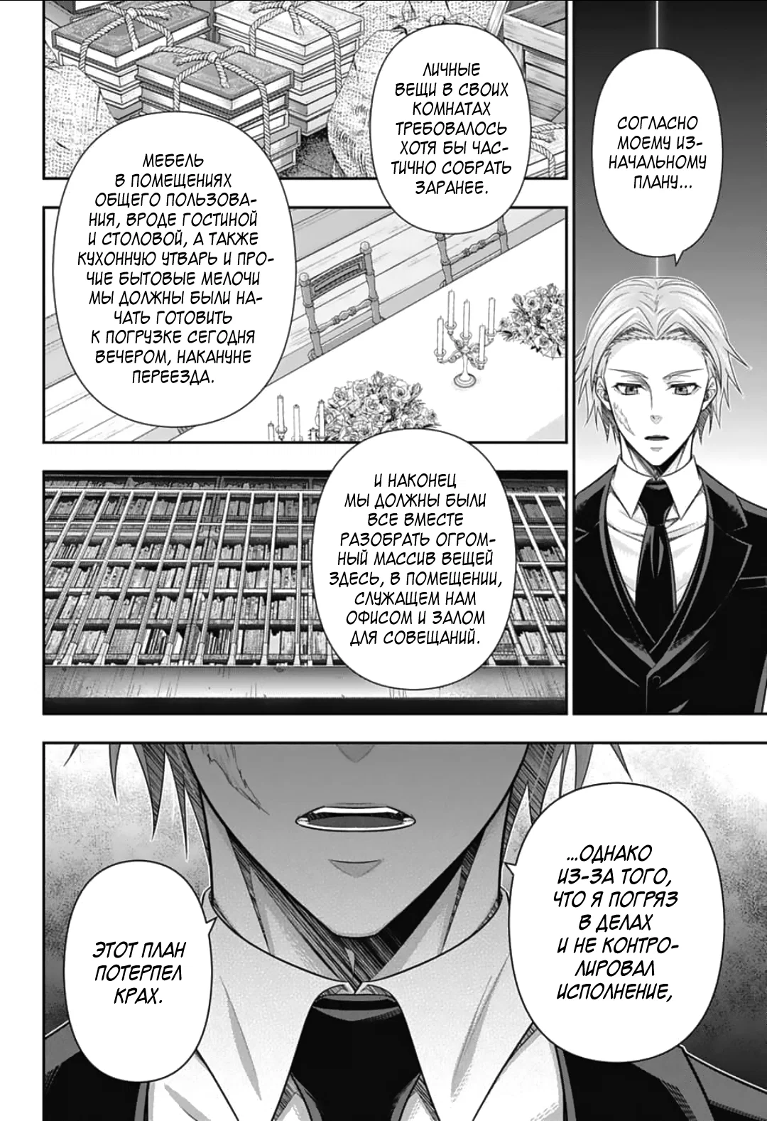 Манга Патриотизм Мориарти - Глава 92 Страница 5