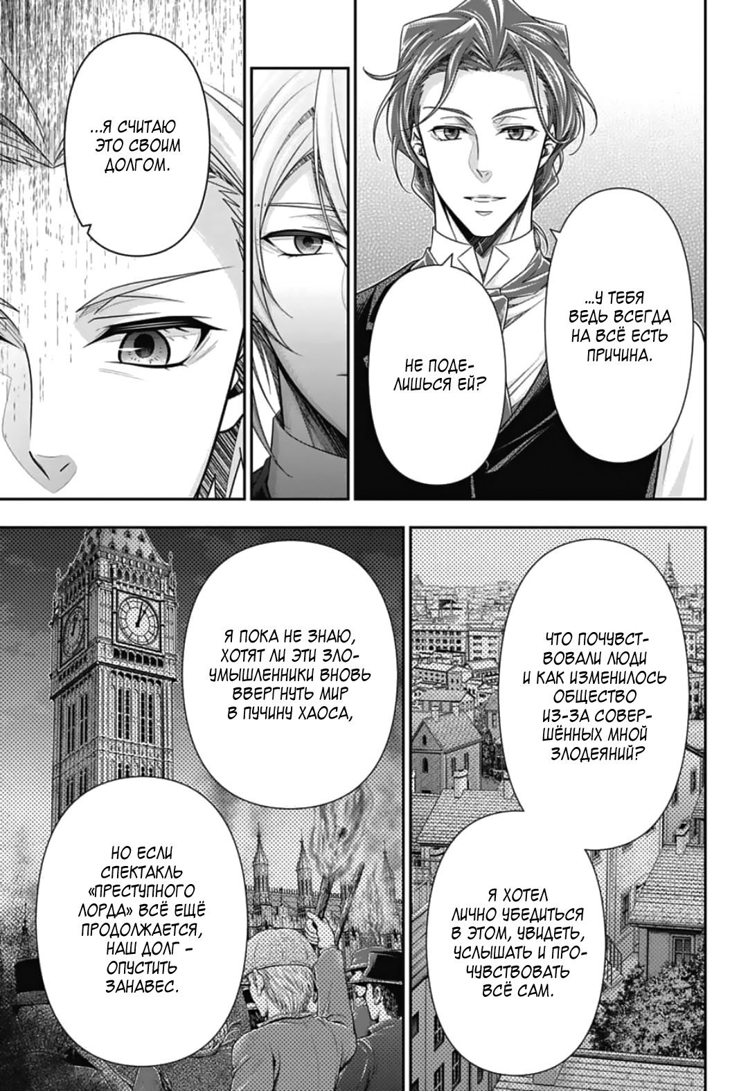 Манга Патриотизм Мориарти - Глава 92 Страница 24