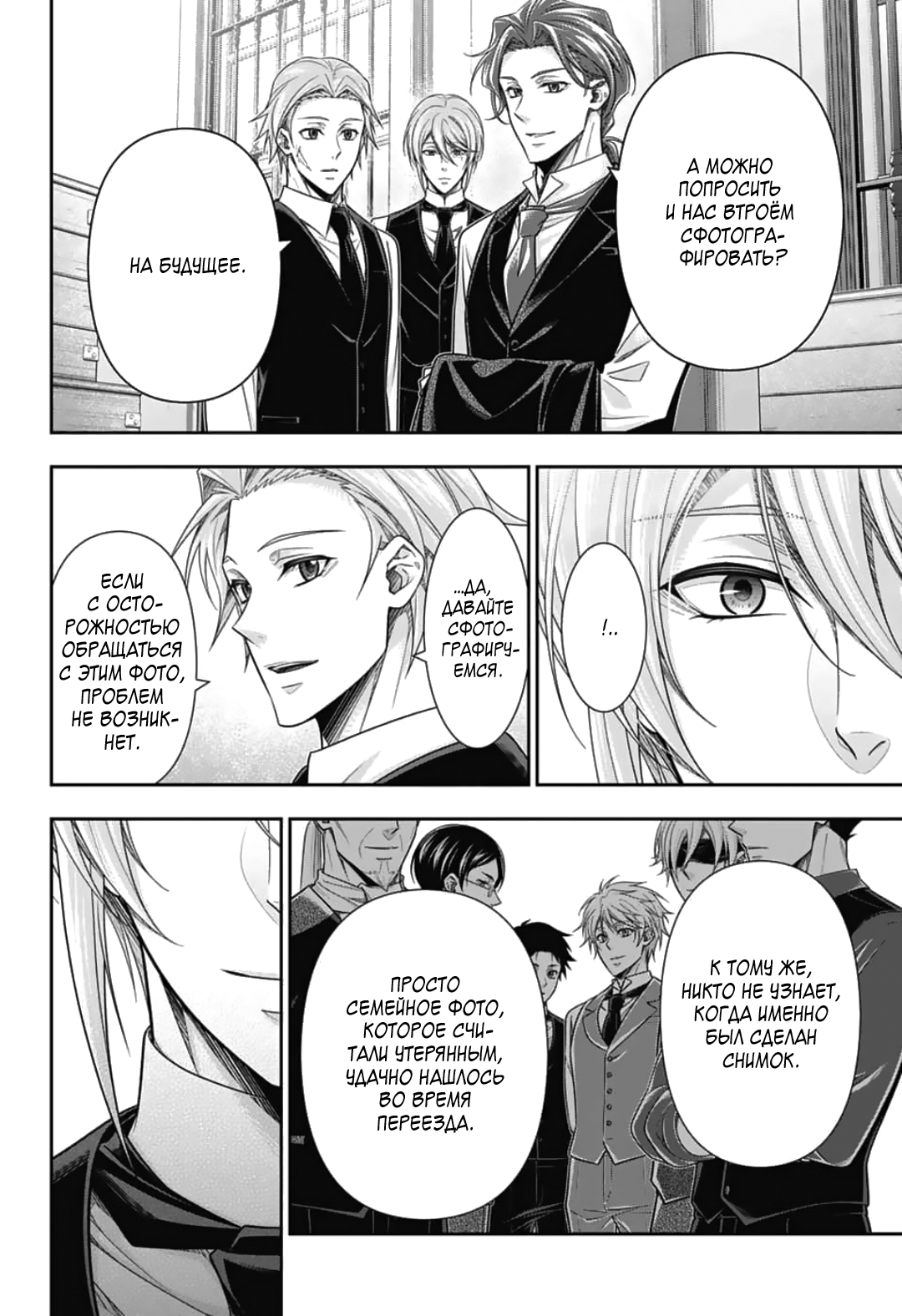 Манга Патриотизм Мориарти - Глава 92 Страница 35