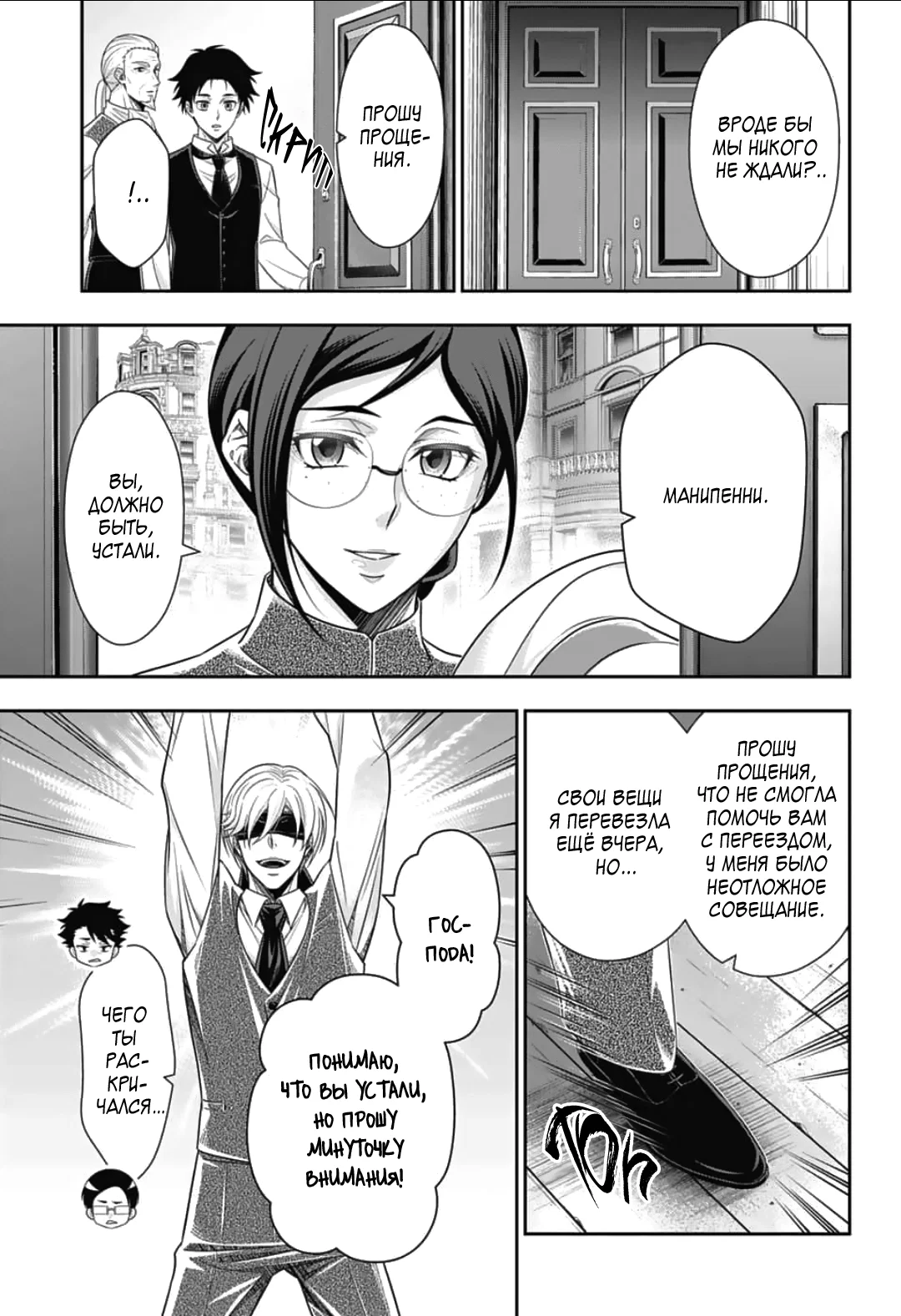 Манга Патриотизм Мориарти - Глава 92 Страница 32