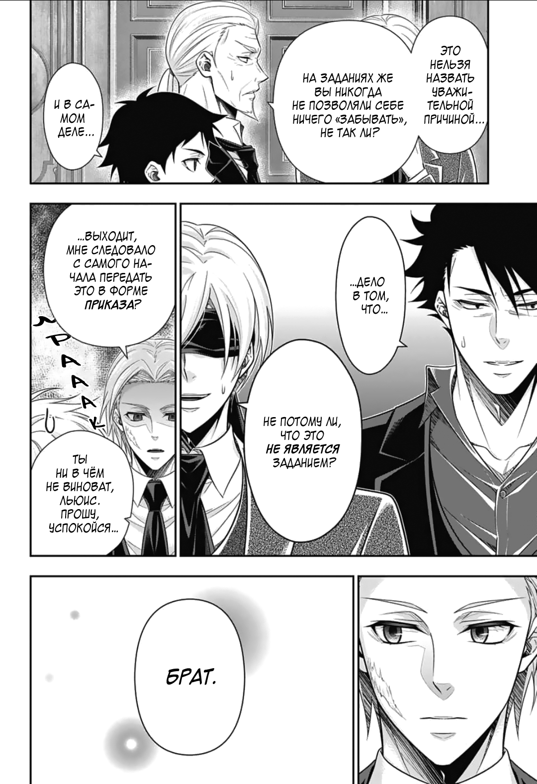 Манга Патриотизм Мориарти - Глава 92 Страница 7