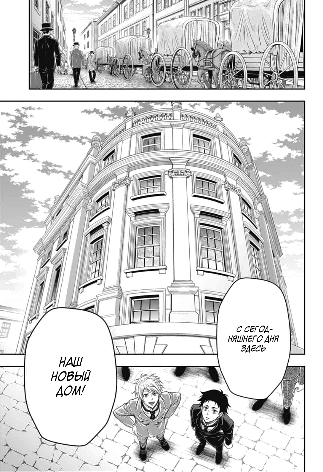 Манга Патриотизм Мориарти - Глава 92 Страница 30