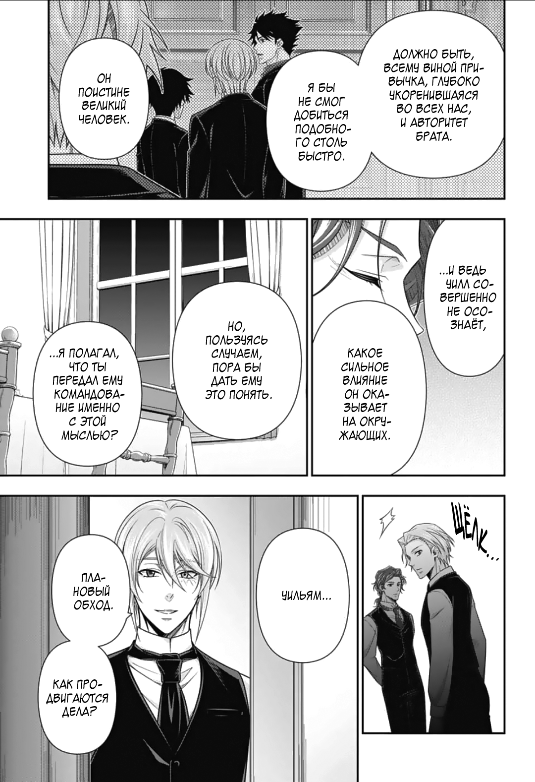 Манга Патриотизм Мориарти - Глава 92 Страница 20