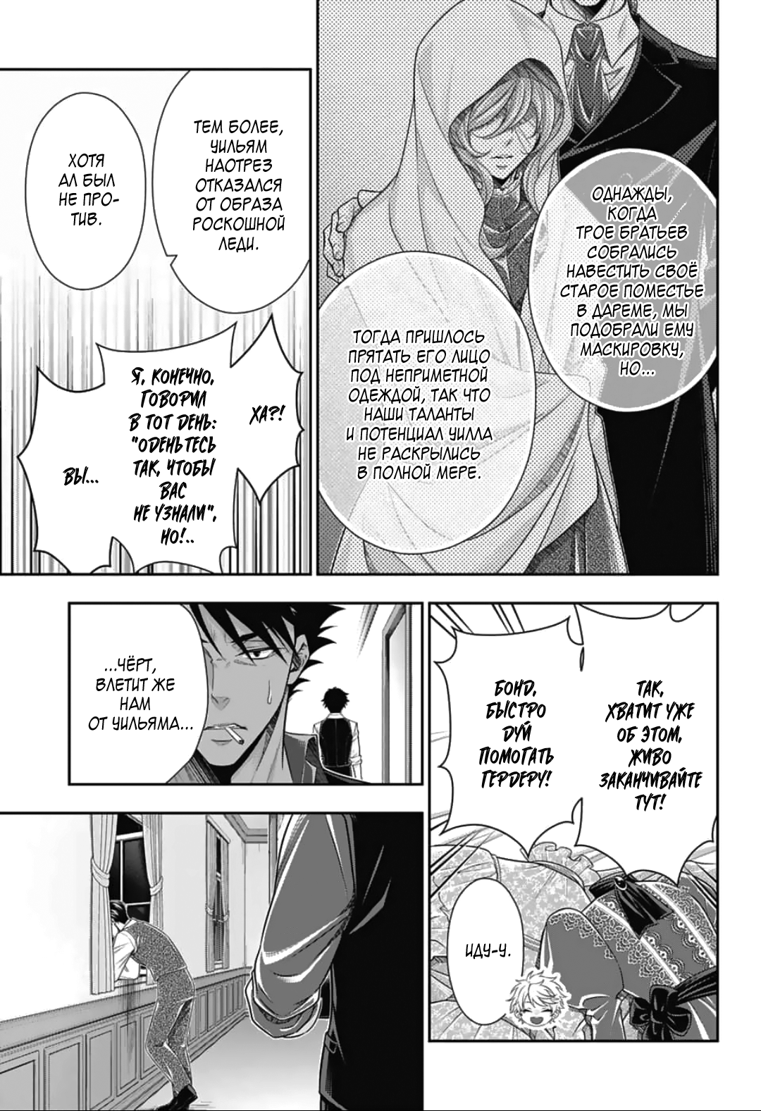 Манга Патриотизм Мориарти - Глава 92 Страница 16