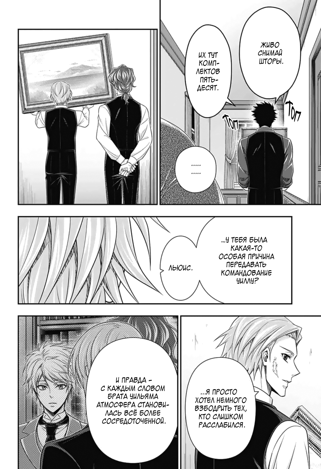 Манга Патриотизм Мориарти - Глава 92 Страница 19