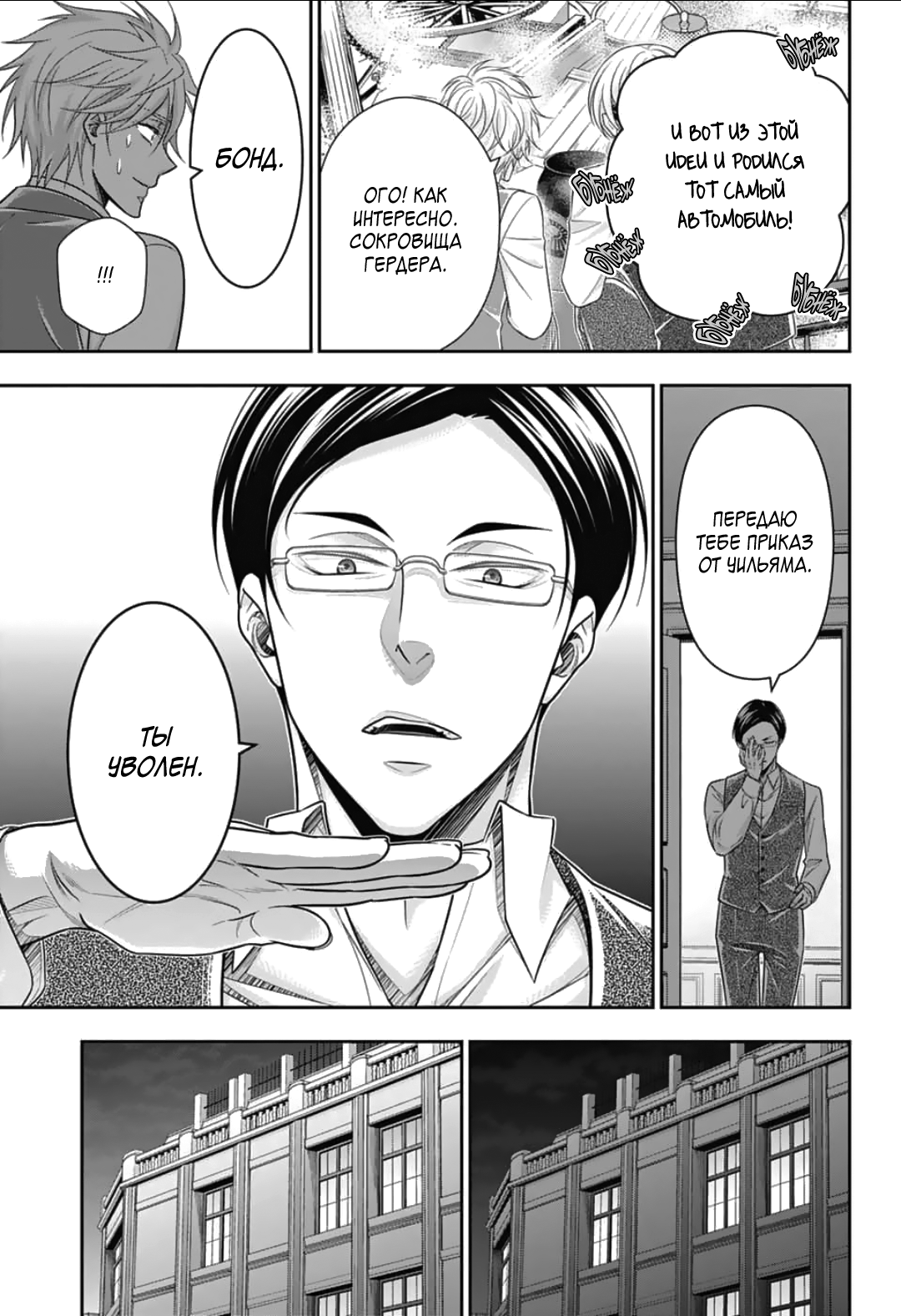 Манга Патриотизм Мориарти - Глава 92 Страница 28
