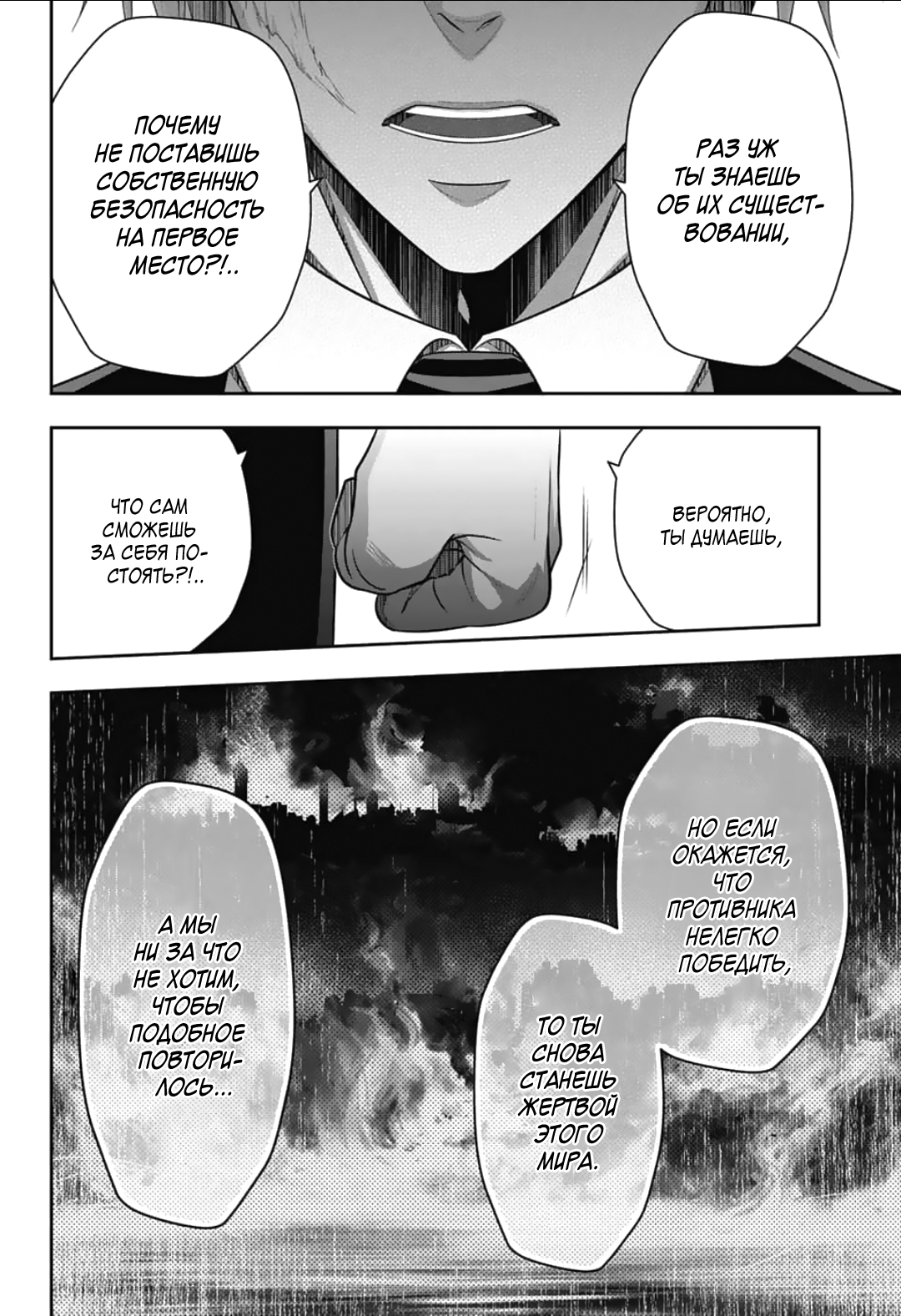 Манга Патриотизм Мориарти - Глава 92 Страница 23