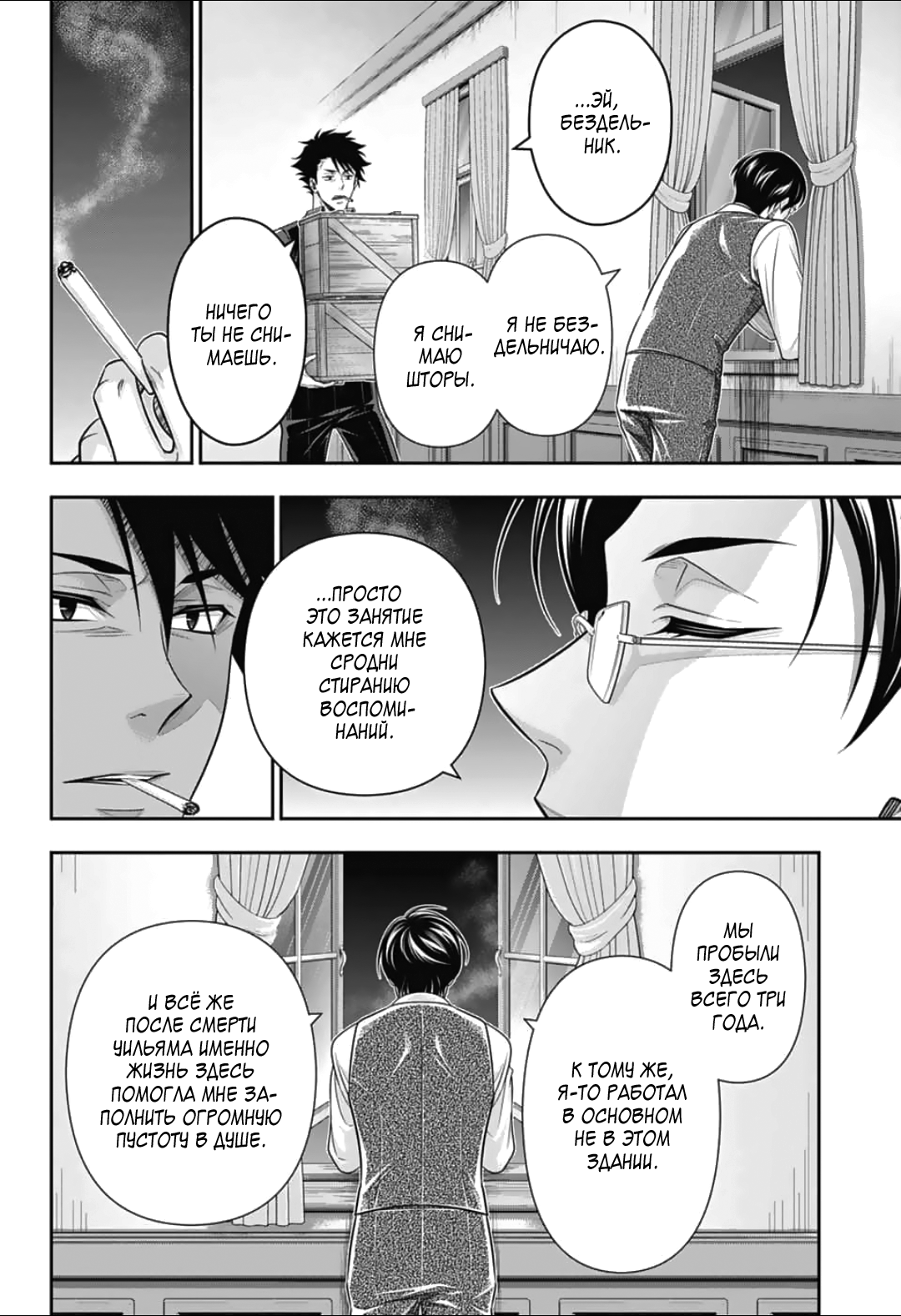 Манга Патриотизм Мориарти - Глава 92 Страница 17