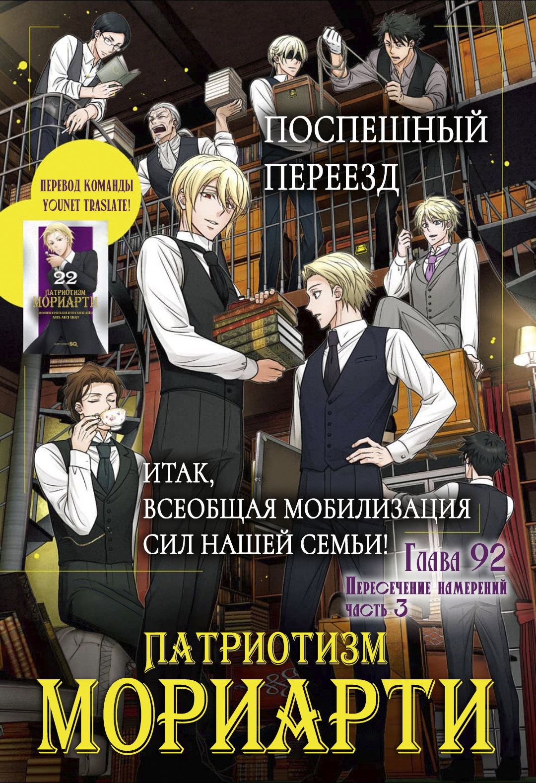 Манга Патриотизм Мориарти - Глава 92 Страница 1