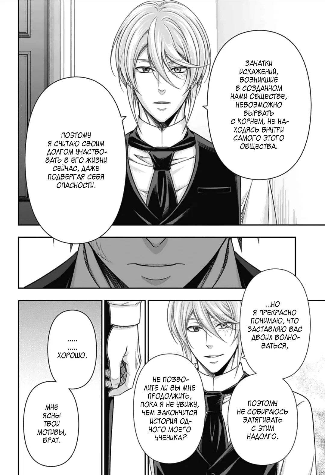 Манга Патриотизм Мориарти - Глава 92 Страница 25