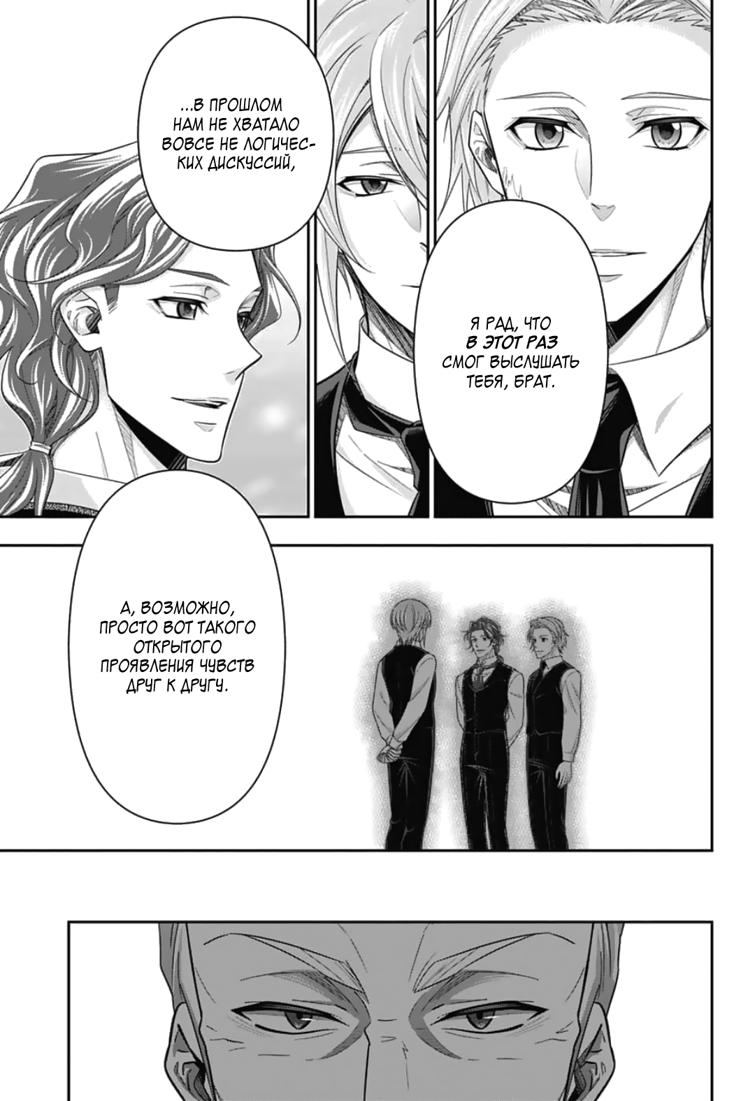 Манга Патриотизм Мориарти - Глава 92 Страница 26