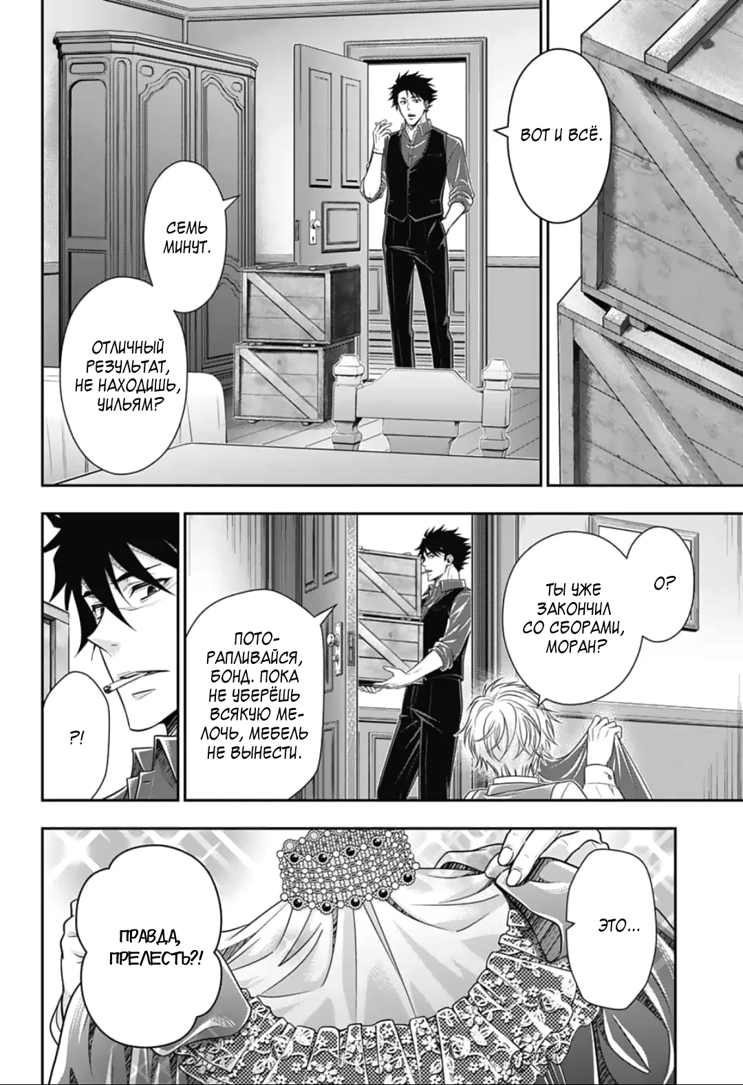 Манга Патриотизм Мориарти - Глава 92 Страница 13