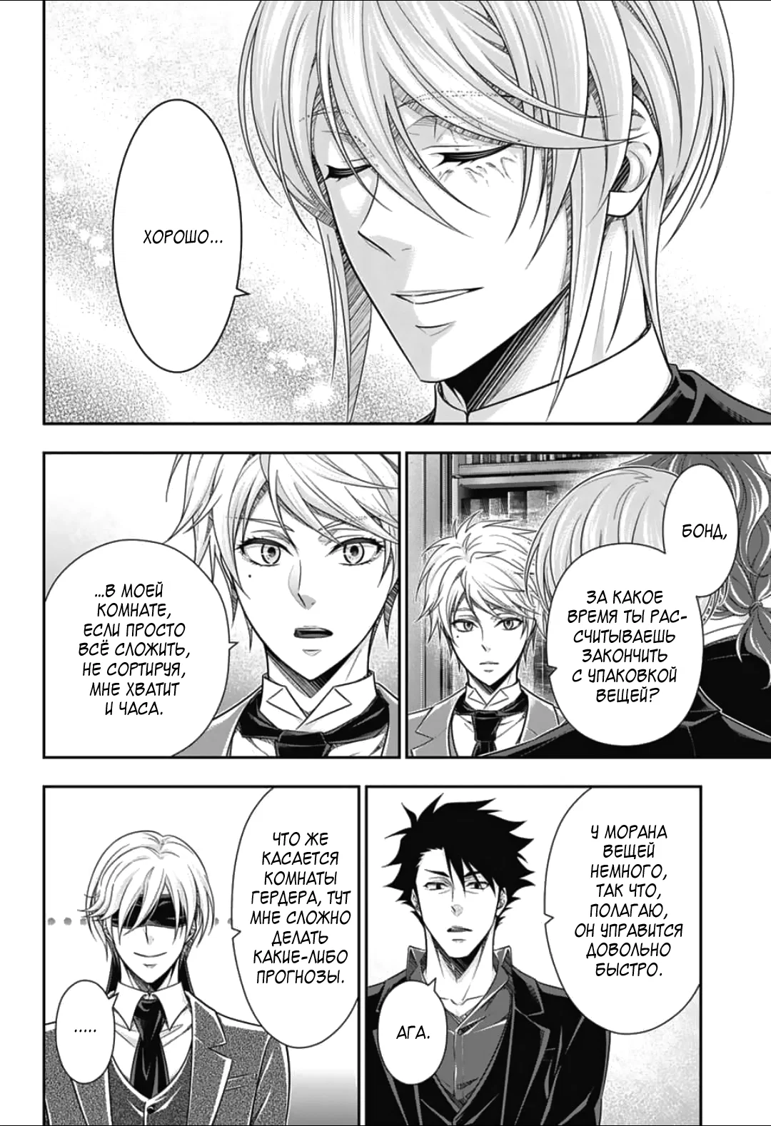 Манга Патриотизм Мориарти - Глава 92 Страница 9