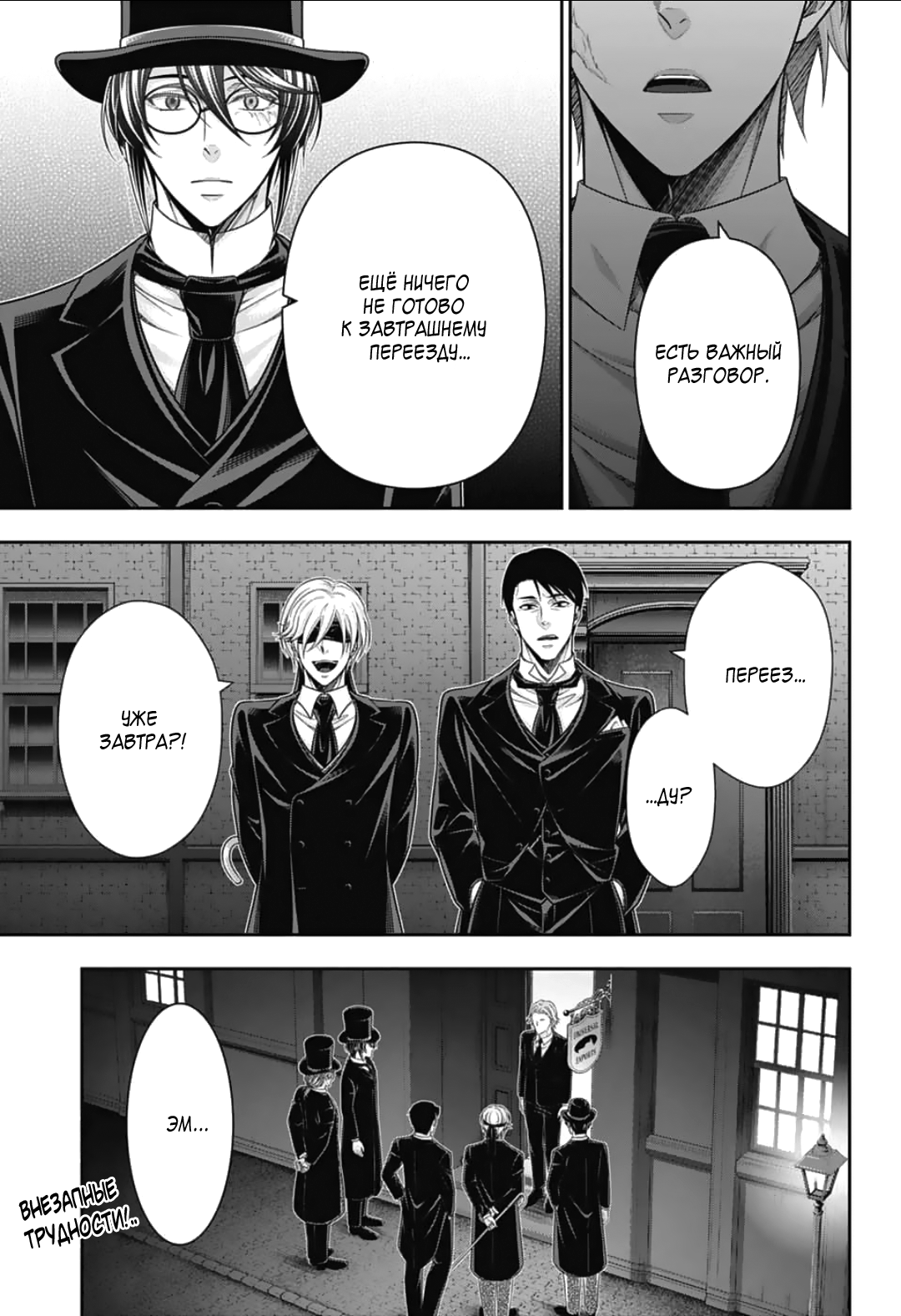 Манга Патриотизм Мориарти - Глава 92 Страница 2