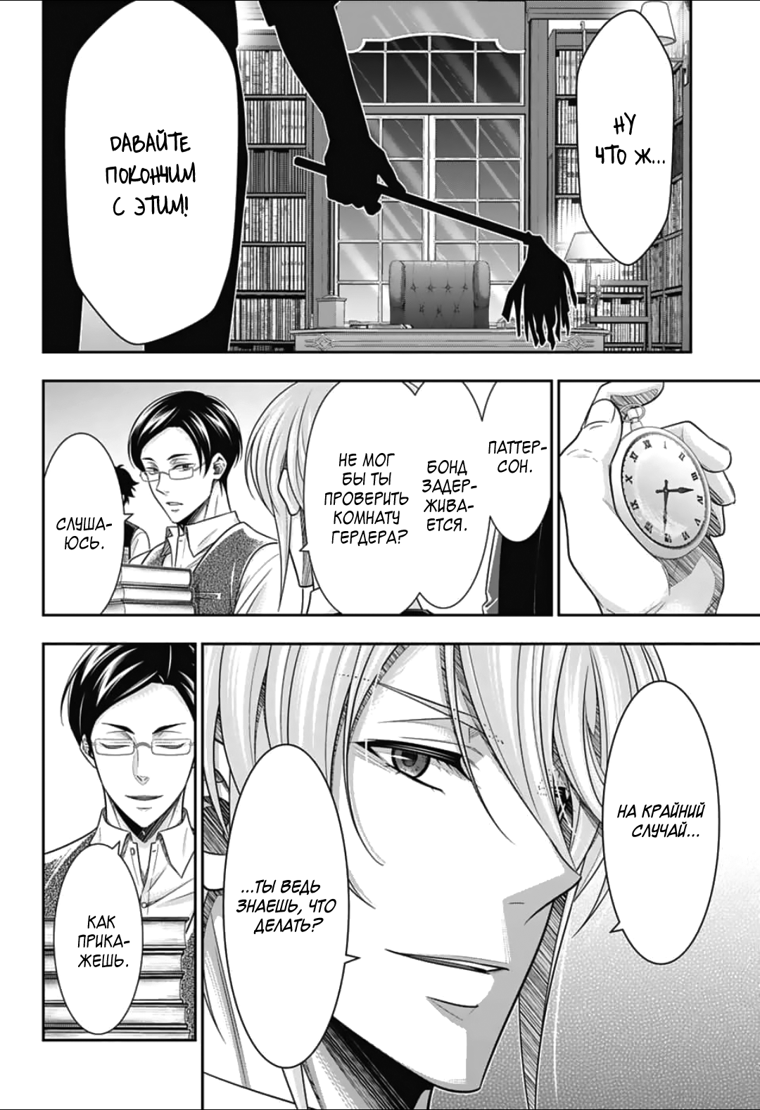 Манга Патриотизм Мориарти - Глава 92 Страница 27