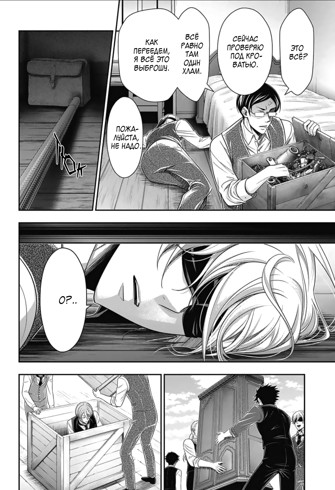 Манга Патриотизм Мориарти - Глава 92 Страница 29