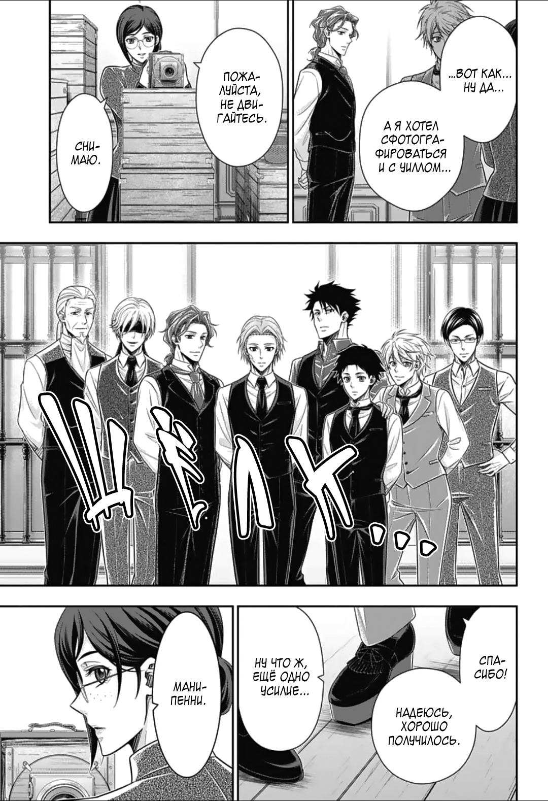 Манга Патриотизм Мориарти - Глава 92 Страница 34