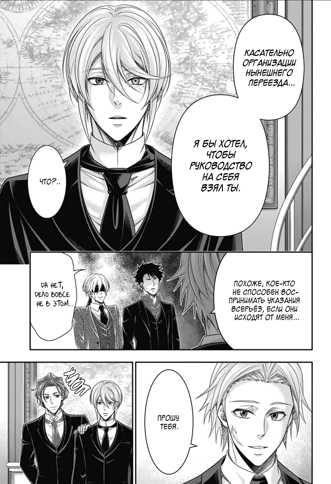 Манга Патриотизм Мориарти - Глава 92 Страница 8