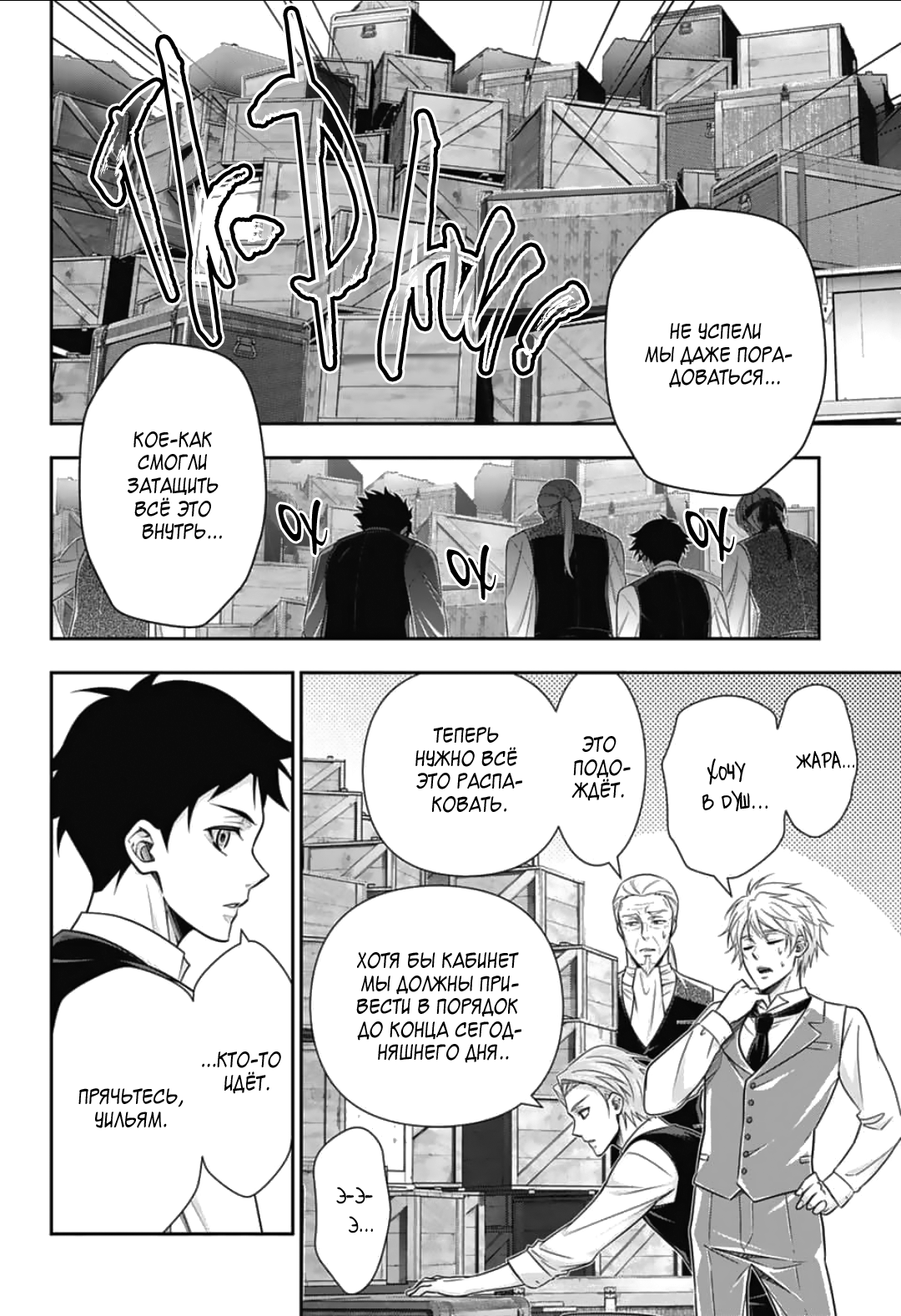 Манга Патриотизм Мориарти - Глава 92 Страница 31