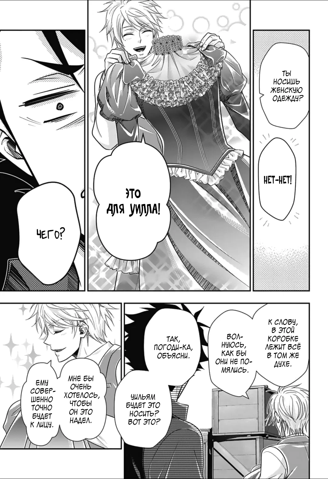 Манга Патриотизм Мориарти - Глава 92 Страница 14