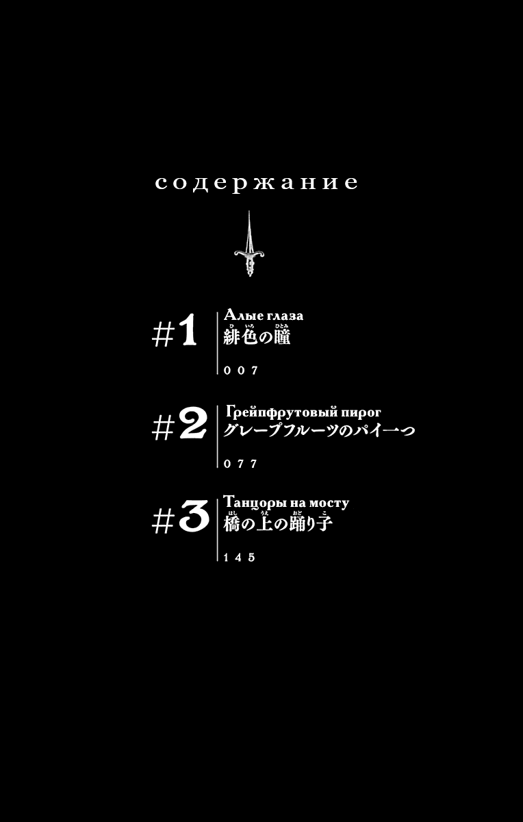 Манга Патриотизм Мориарти - Глава 1 Страница 3