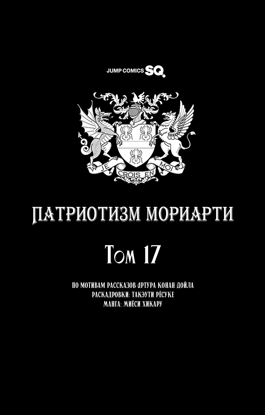 Манга Патриотизм Мориарти - Глава 65 Страница 3